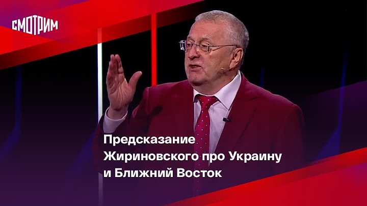 Предсказания жириновского об украине