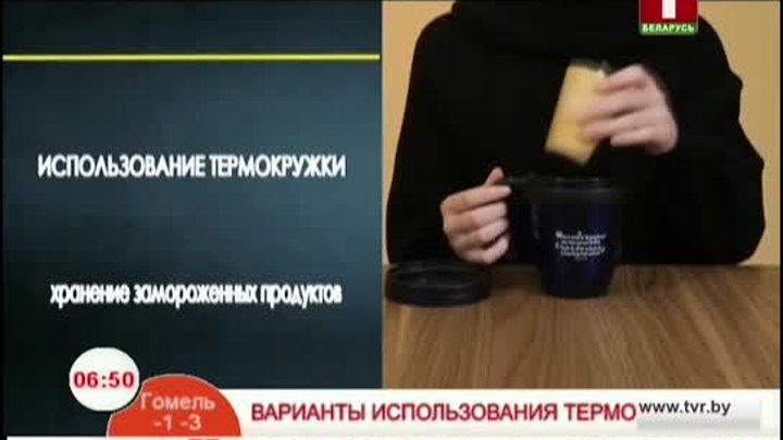 Варианты использования термокружки