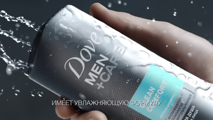 Dove Men+Care Чистота и комфорт