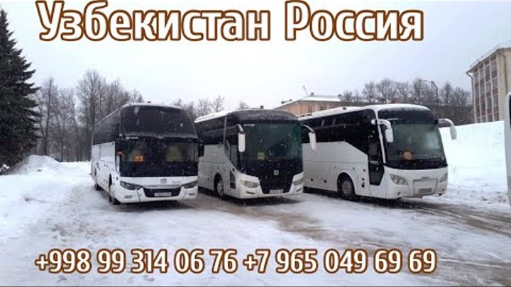 Ташкент Москва автобус,Ташкент Санкт-Петербург автобус,￼ Ташкент Кра ...