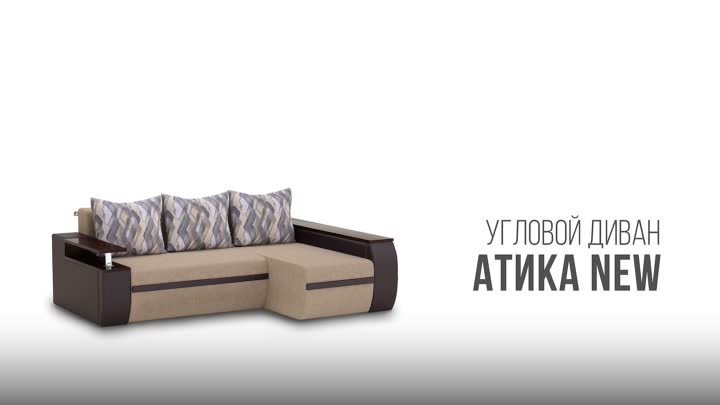 Обзор дивана Атика NEW | Фабрика диванов Софос.