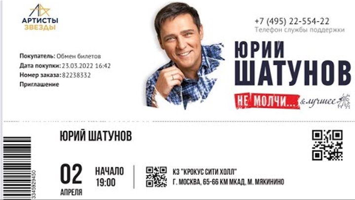 Концерт памяти юрия шатунова в крокусе. Шатунов концерт 2022 Москва.