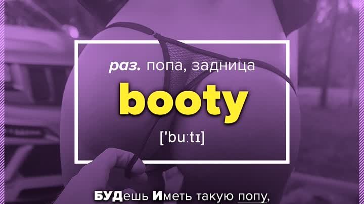 booty2