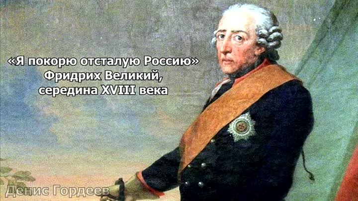 Они пытались покорить Россию, но сломали об неё зубы.