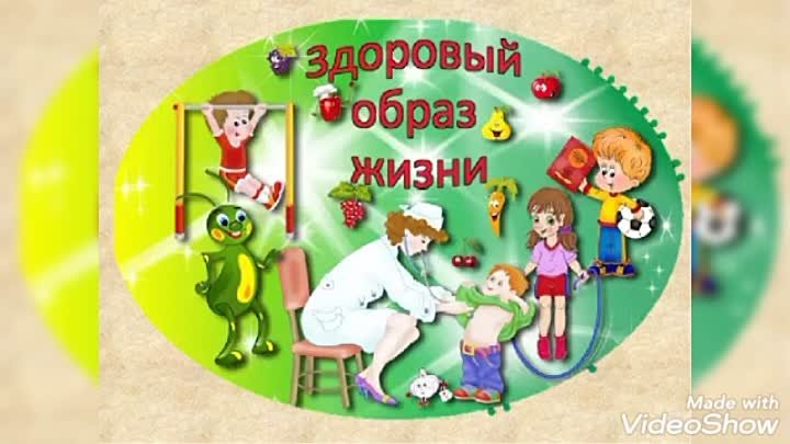 Проект по зож в подготовительной группе Проект по зож в подготовительной группе