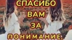 МОИМ ДРУЗЬЯМ В ОДНОКЛАССНИКАХ!  БЛАГОДАРЮ ВАС ВСЕХ ЗА ОБЩЕНИ...