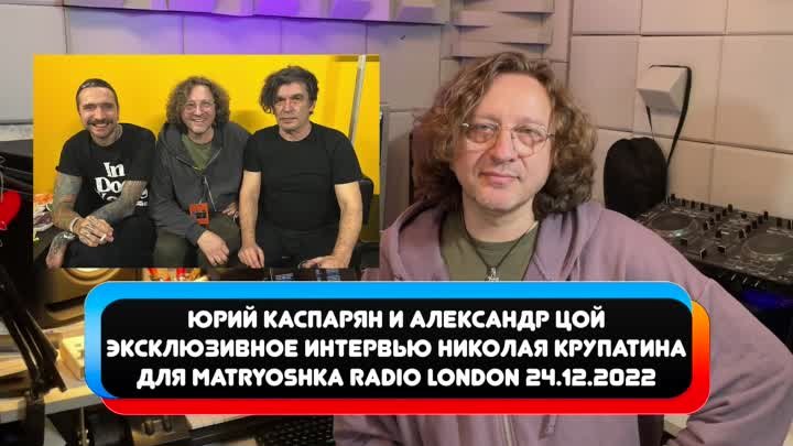 Юрий Каспарян и Александр Цой  Интервью после концерта .