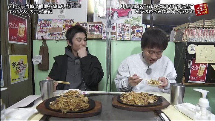 ごぶごぶ 動画 俳優・中尾明慶と大好物焼きそばを食べ尽くす | 2023年2月4日