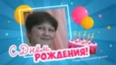 С днём рождения, юля!