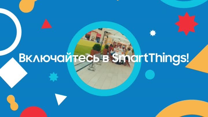 SmartThings