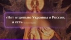 Предсказания монахов о будущем России и Украины