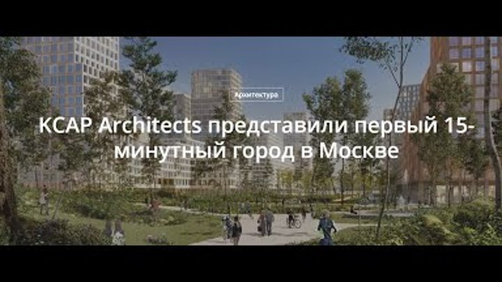 Проект 15 минутный город Проект 15 минутный город