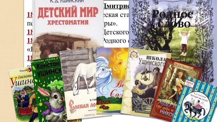 Книги ушинского фото Книги ушинского фото