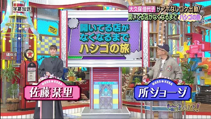 笑ってコラえて 動画 大久保佳代子ハシゴの旅&バレンタイン待ち合わせ |  2023年3月15日