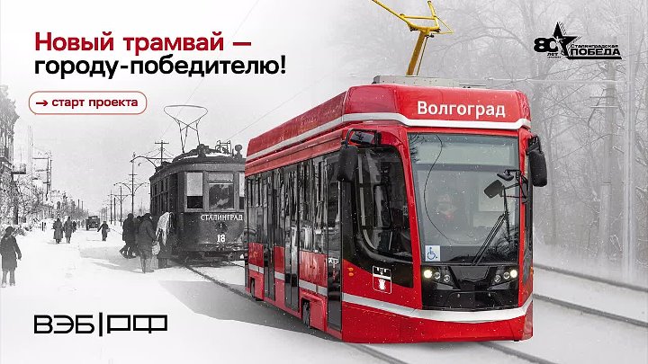 Новые трамваи в волгограде фото Новые трамваи в волгограде фото