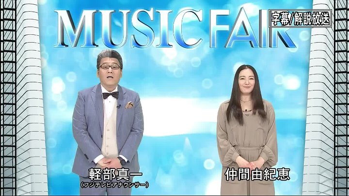 MUSIC FAIR 動画 沢田「時の過ぎゆくままに」玉置 | 2023年2月11日
