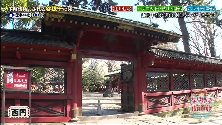 なりゆき街道旅 動画 谷根千のグルメを満喫 | 2023年2月12日