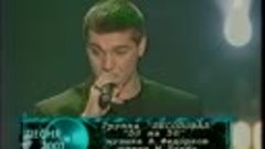 Лесоповал - 50 на 50 (Песня года - 2001)