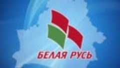 БелДрук віншуе Белую Русь з 15-годдзем