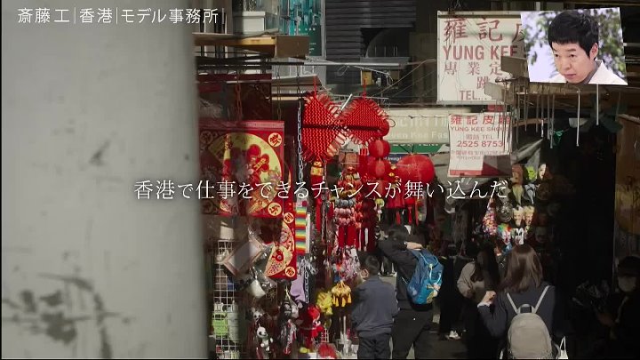 アナザースカイ 動画 斎藤工が香港で映画「恋する惑星」の聖地巡礼 |  2023年3月17日