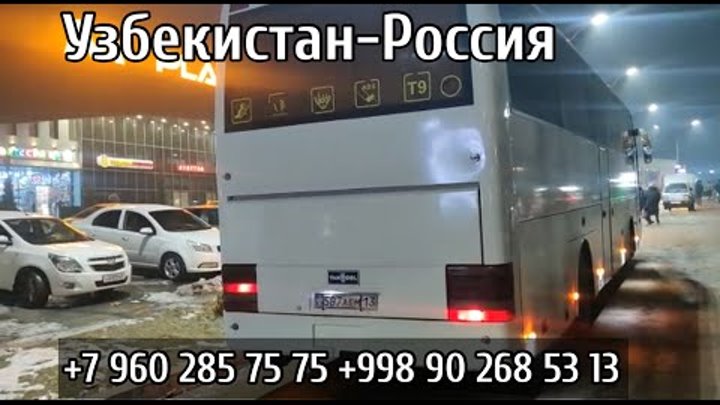 Ташкент Москва автобус,Ташкент Краснодар автобус,Ташкент Новасибирск ...