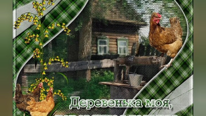 Надпись фото деревня Надпись фото деревня