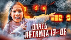 Сериал &quot;Пятница 13-ое&quot; Все Серии / Вики Шоу - Опять Пятница ...