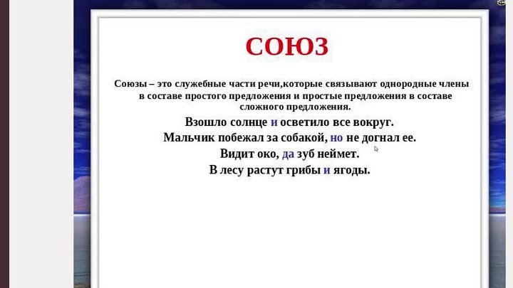 3 любых союза. Союзы. Союзы в русском языке 4 класс. Союз правило. Союз это служебная часть.