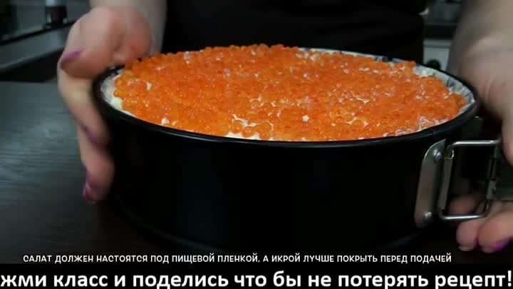 Новогодний Салат Русалочка С Форелью и Апельсинами