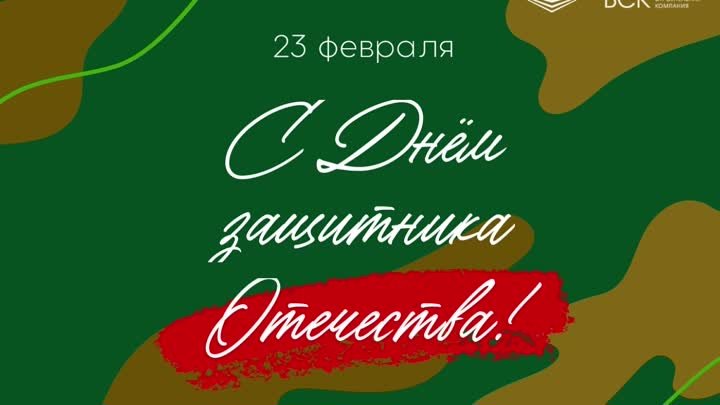 23 февраля (3)