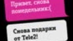 Подарки от Tele2