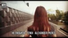 Красивый трек ✬ Не любила · Fenix · Alexander Pierce #kareli...