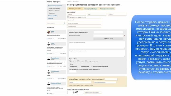 Инструкция по регистрации мастера на портале РемТраст