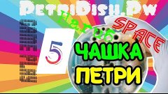 PetriDish.Pw Game Play #5   ℍ ล ೭ น Ђ✪✪ &amp; †ȘƤĄČÈ†  (YAGUAR7)