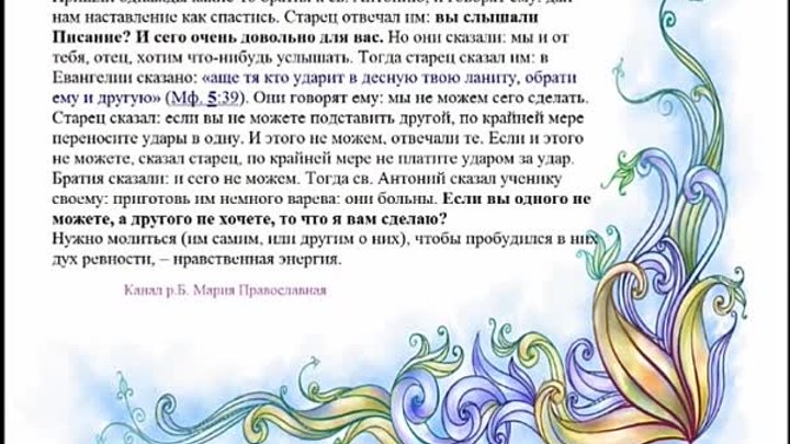 ЖИТИЕ,ИЗРЕЧЕНИЯ И НАСТАВЛЕНИЯ СВ. ПРЕПОДОБНОГО АНТОНИЯ ВЕЛИКОГО