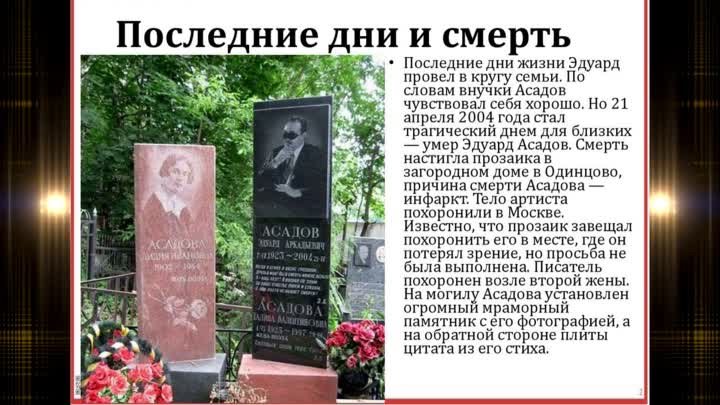 Биография асадова эдуарда личная жизнь дети Биография асадова эдуарда личная жизнь дети