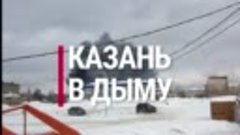 Сильный пожар в Кировском районе Казани