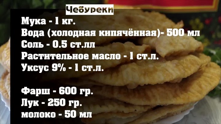 Рецепт чебуреков хрустящих пошагово с фото Рецепт чебуреков хрустящих пошагово с фото