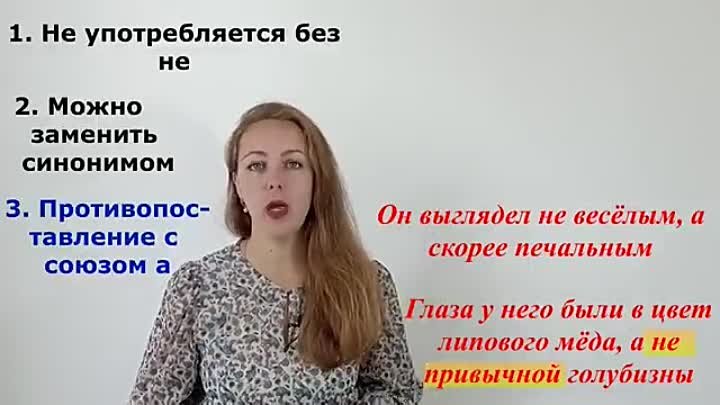 Правописание НЕ с прилагательными Слитно или раздельно.mp4