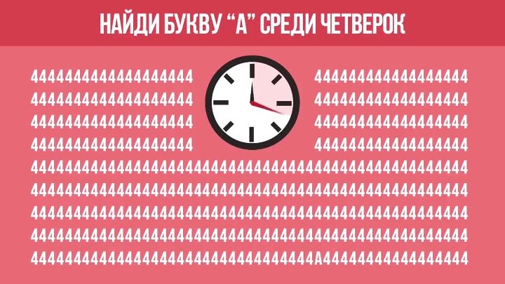 Где находится внимание. Тест на внимание. Интересные тесты на внимание. Тест на внимательность. Тест на внимательность найти буквы.