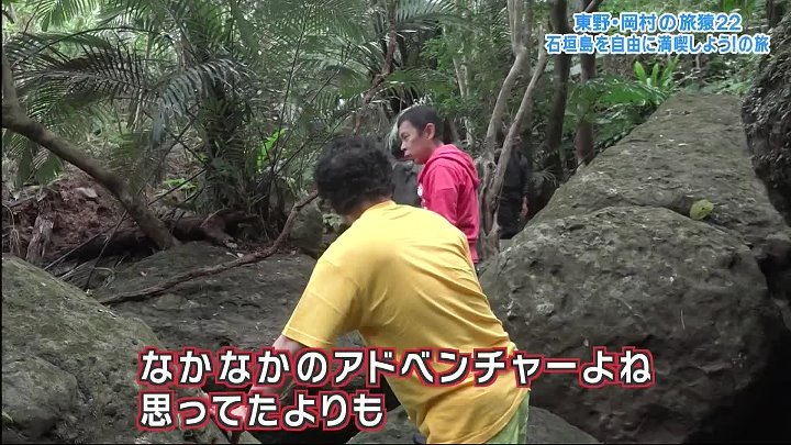 東野・岡村の旅猿22 動画 石垣島を自由に満喫しよう!の旅 | 2023年3月1日