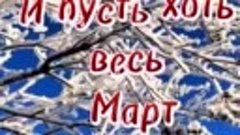 *** И нет прекрасней времени , чем наступившая Весна ...