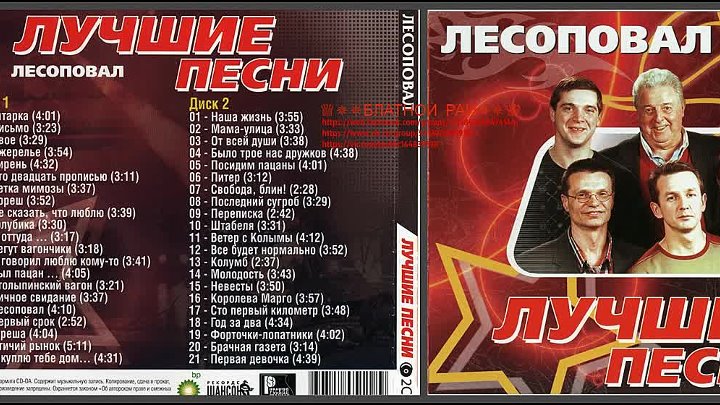 Лучшие русские песни 2010. Группа Лесоповал 2001. Группа Лесоповал 2022. Лесоповал 2 (CD 2003). Лесоповал диски.