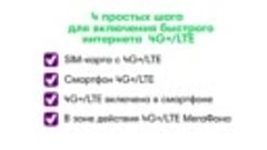 4G+/LTE Как включить быстрый мобильный интернет в вашем смар...