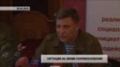 Глава ДНР Александр Захарченко о ситуации на линии соприкосн...