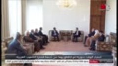 دمشق- الرئيس الأسد: زيارة الوفد إلى سورية تعني الكثير بالنسب...