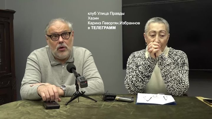 Клуб улица правды хазин