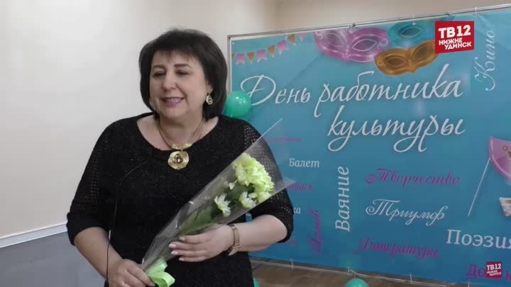 День работника культуры в Нижнеудинске - YouTube ТВ 12.