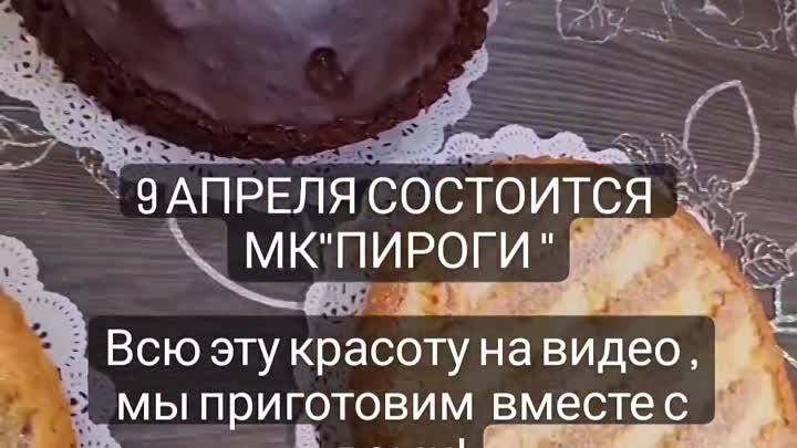 Мастер класс "Пироги "