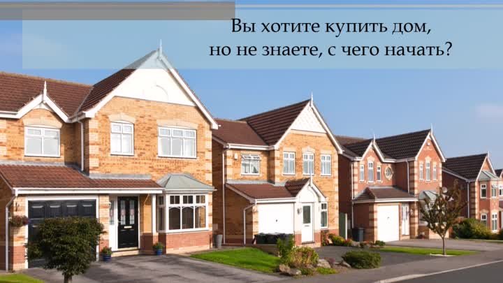 Dom Homes video - RUS